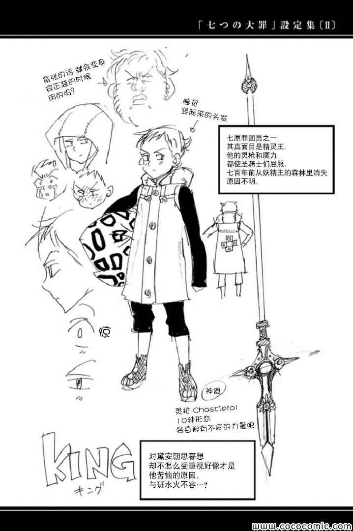 七人传奇第一季第四集漫画,七原罪设定集32图