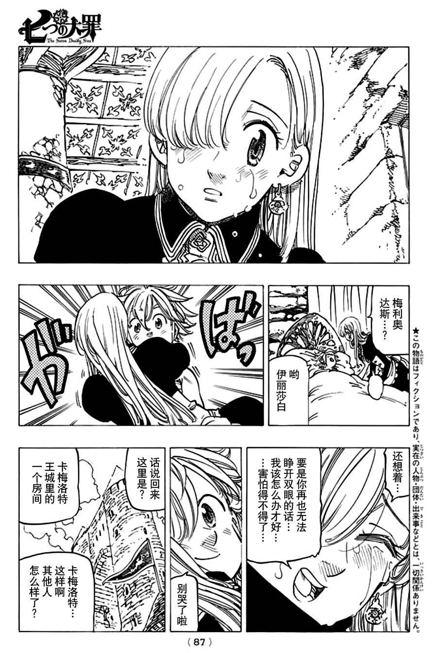 七人传奇第一季第四集漫画,第125话3图