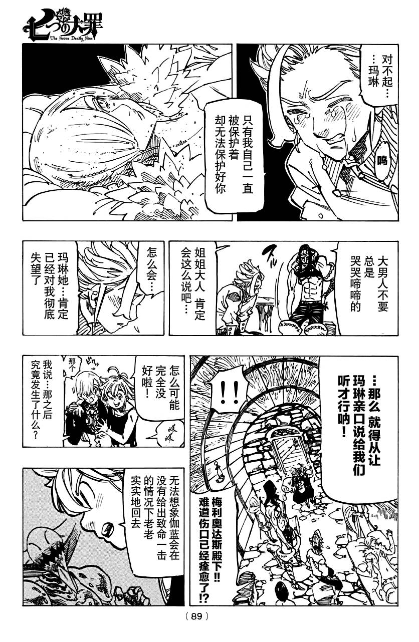 七人传奇第一季第四集漫画,第125话5图