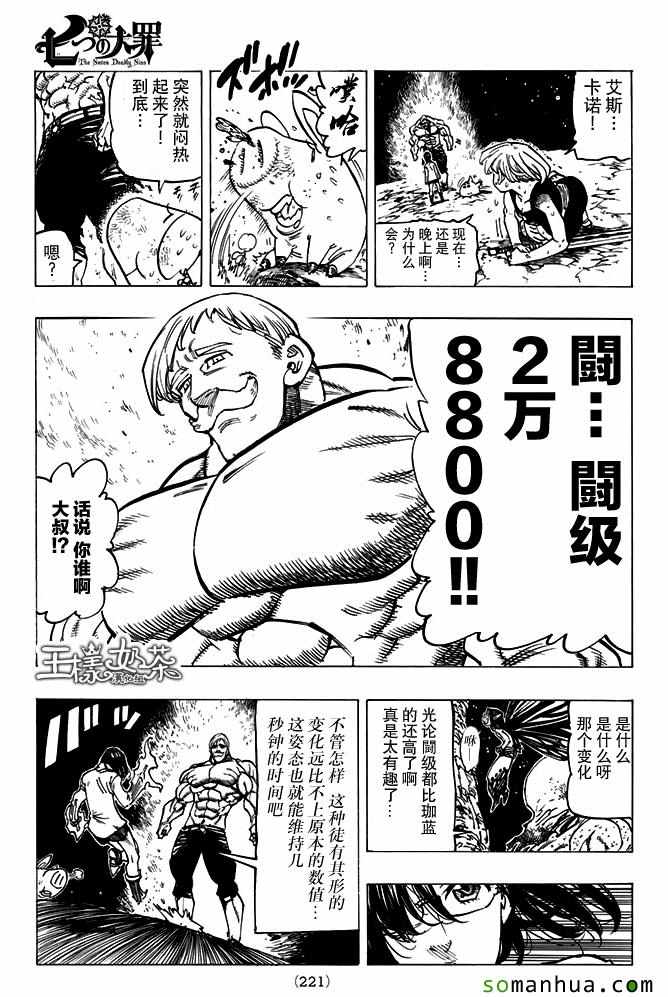 七人传奇免费观看漫画,第170话3图