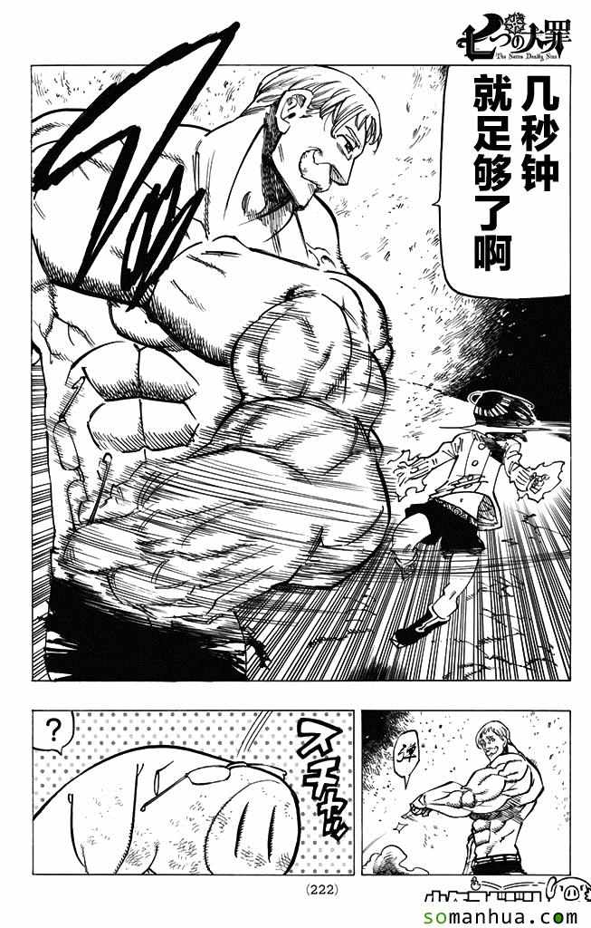 七人传奇免费观看漫画,第170话4图