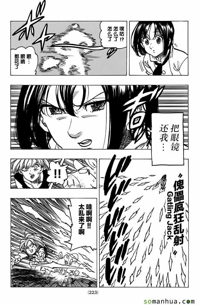 七人传奇免费观看漫画,第170话5图