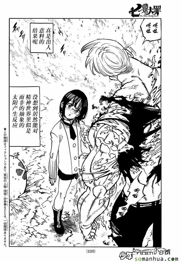 七人传奇免费观看漫画,第170话2图
