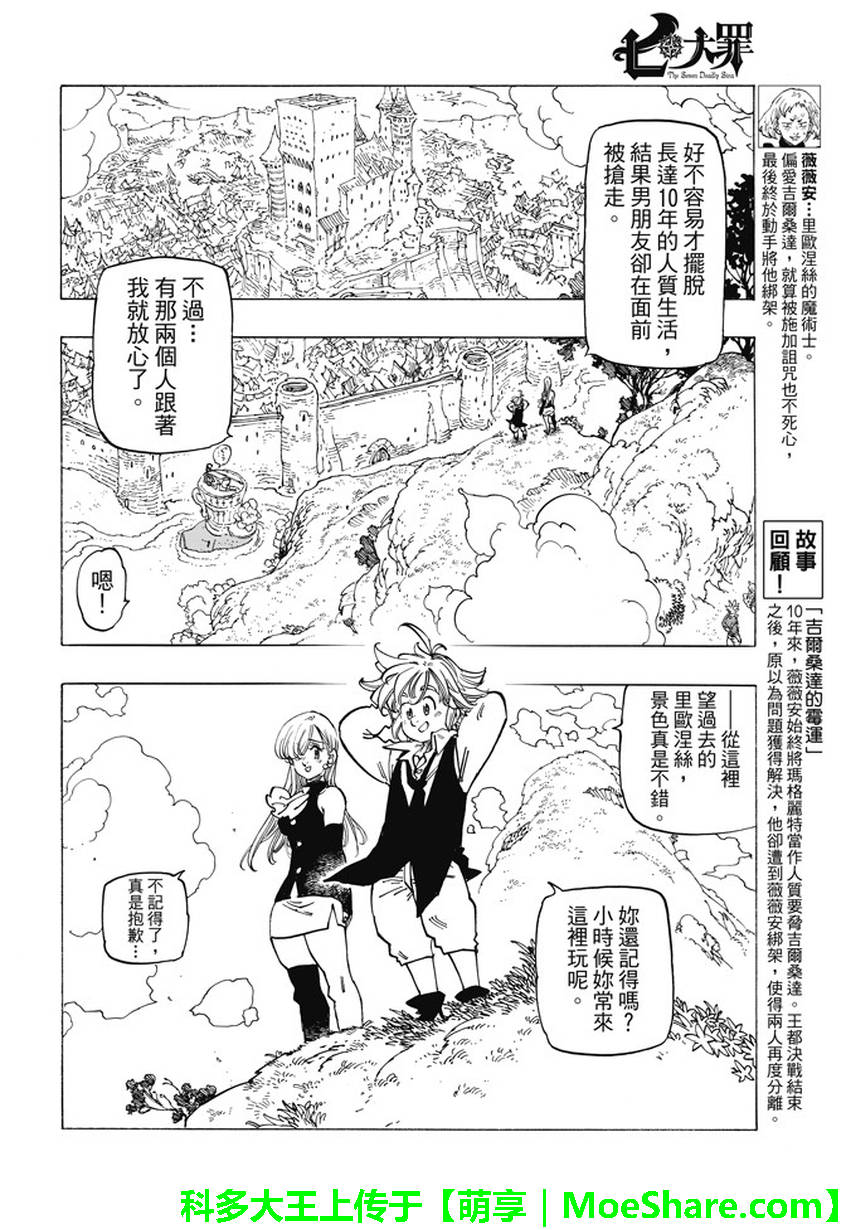 七人传奇全集漫画,第221话4图