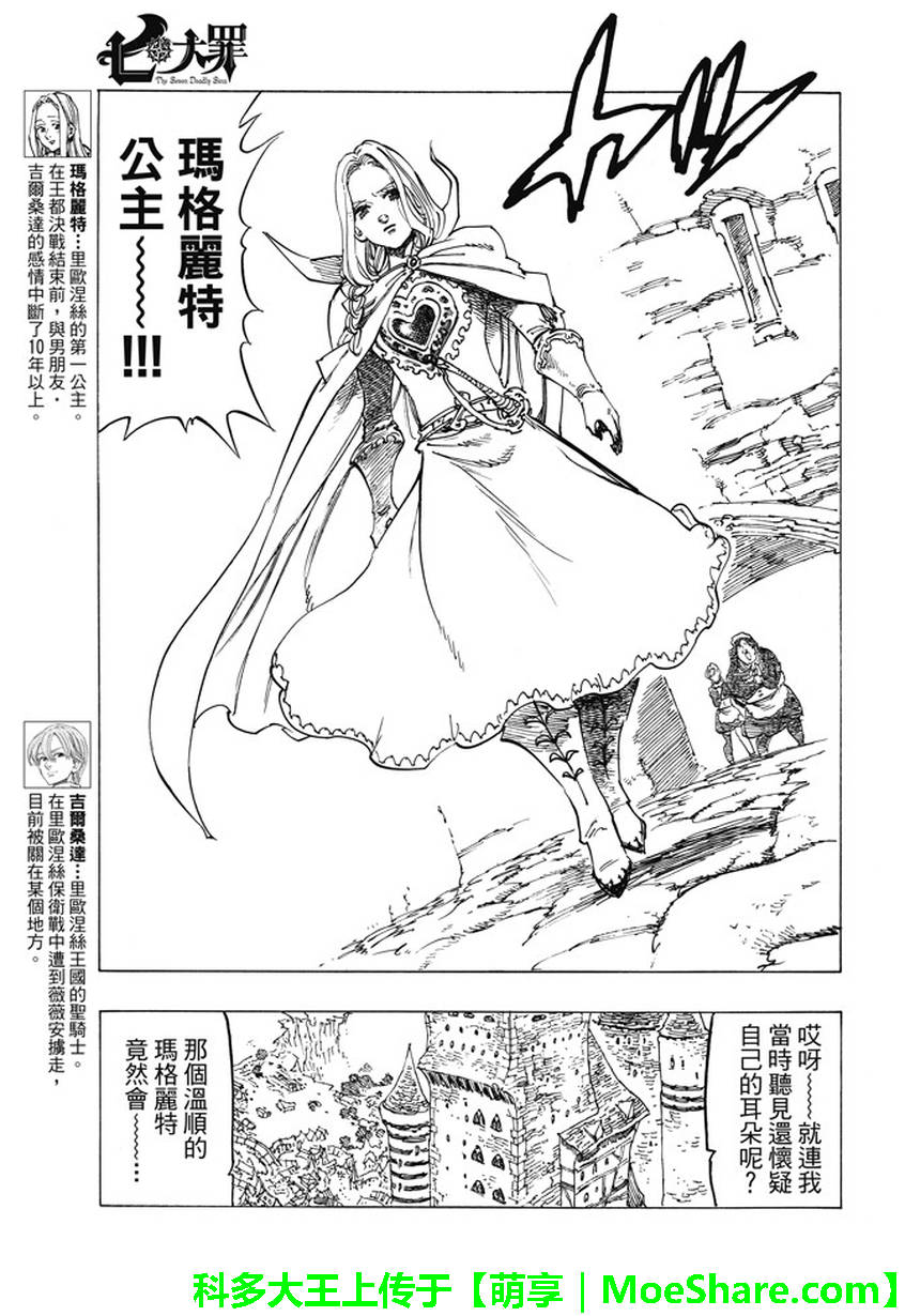 七人传奇全集漫画,第221话3图