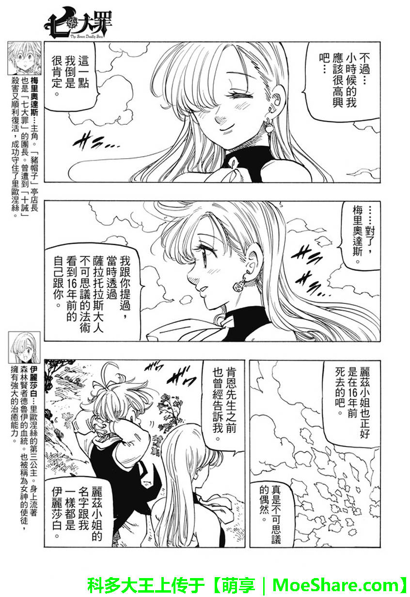 七人传奇全集漫画,第221话5图