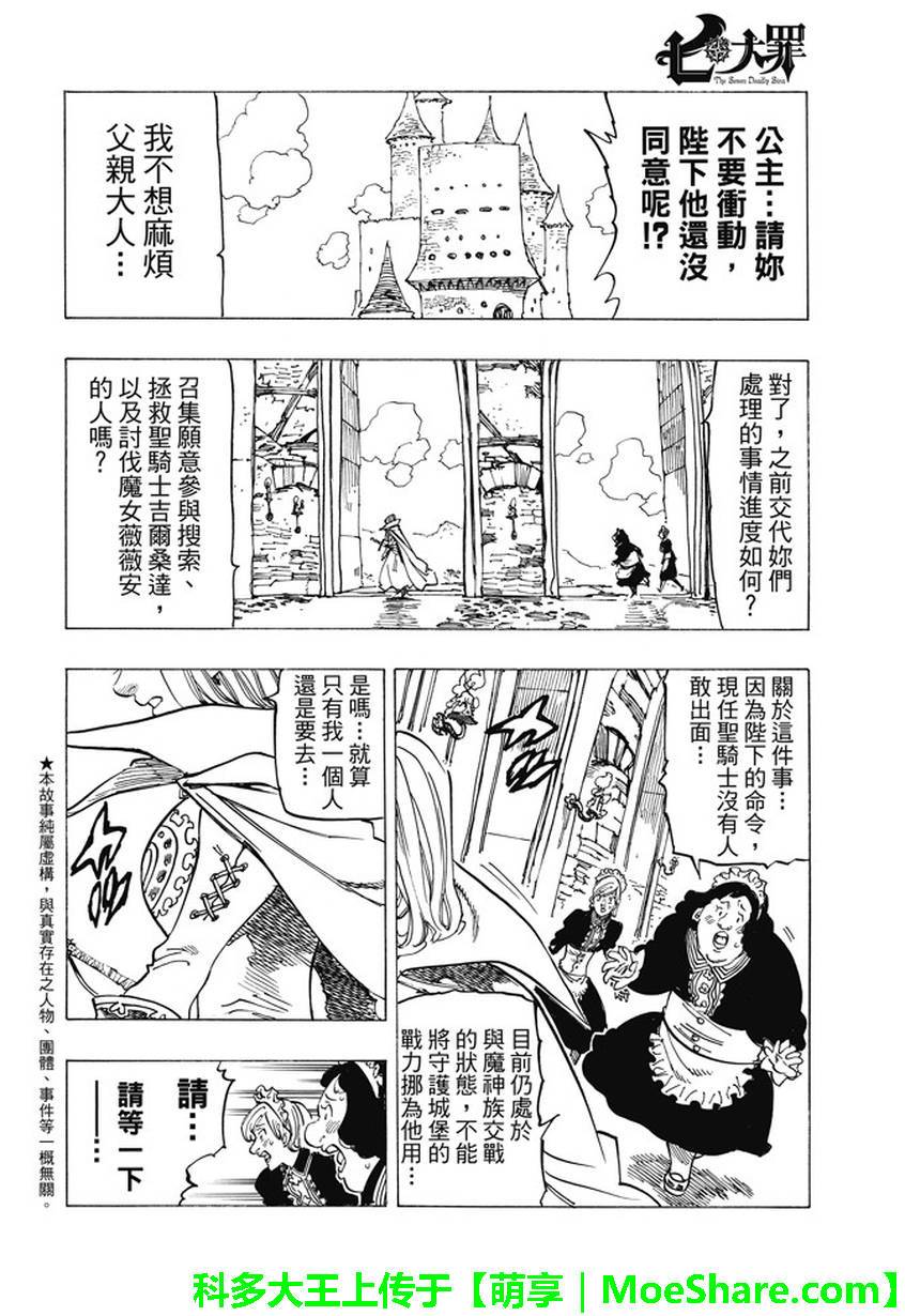 七人传奇全集漫画,第221话2图