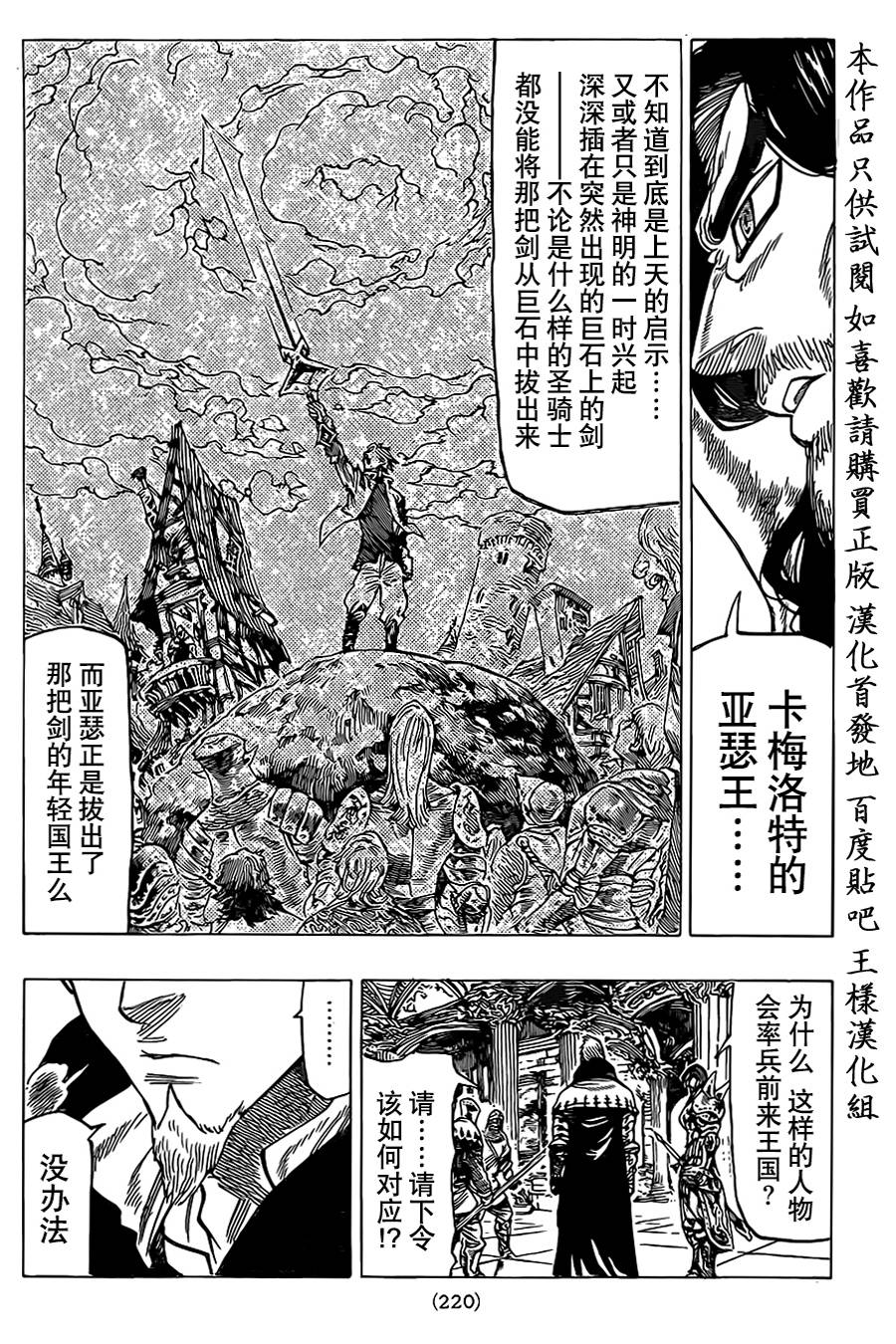 七人传奇手游角色推荐漫画,第63话3图