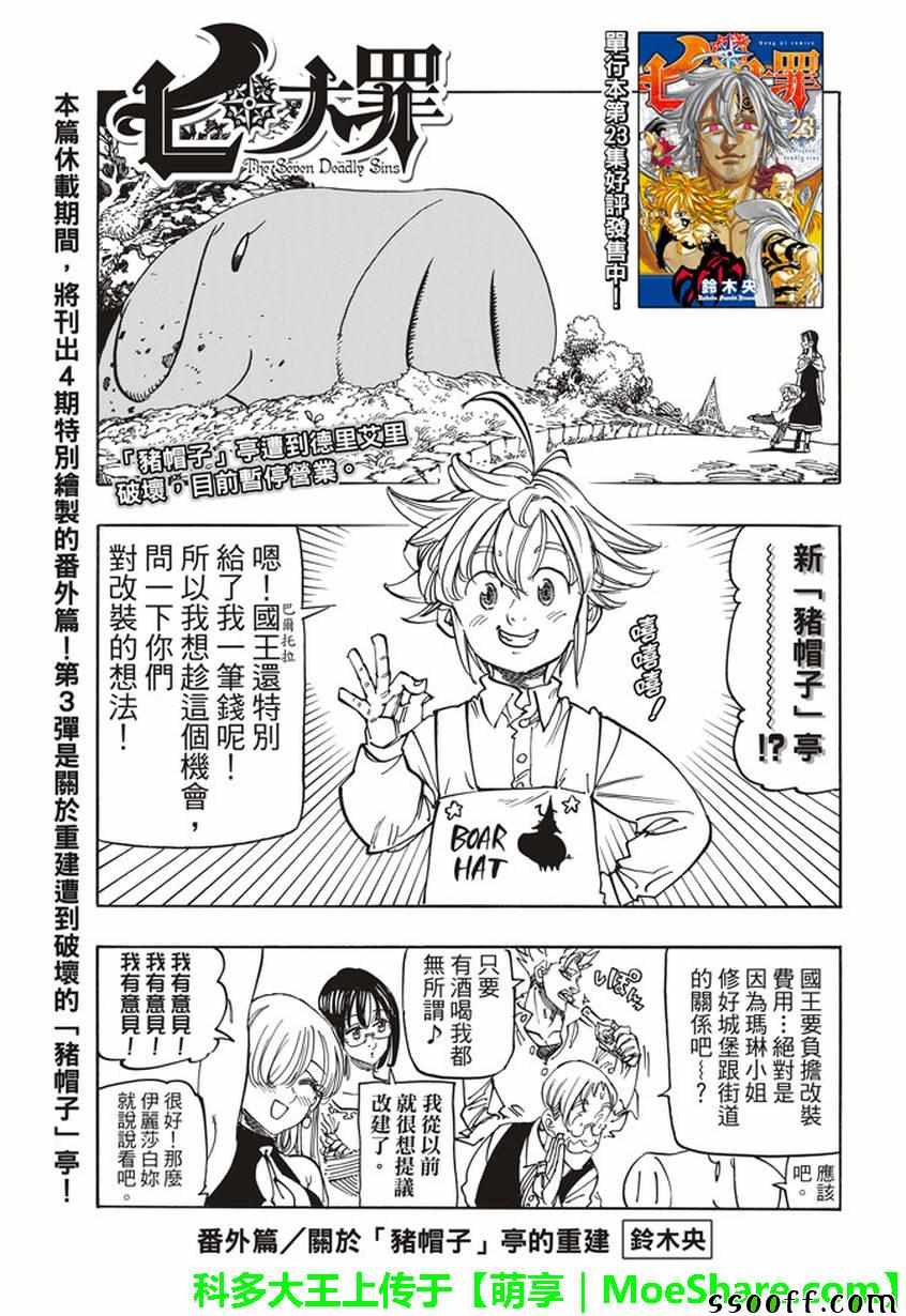 七人传奇全集漫画,七大罪休刊番外篇31图