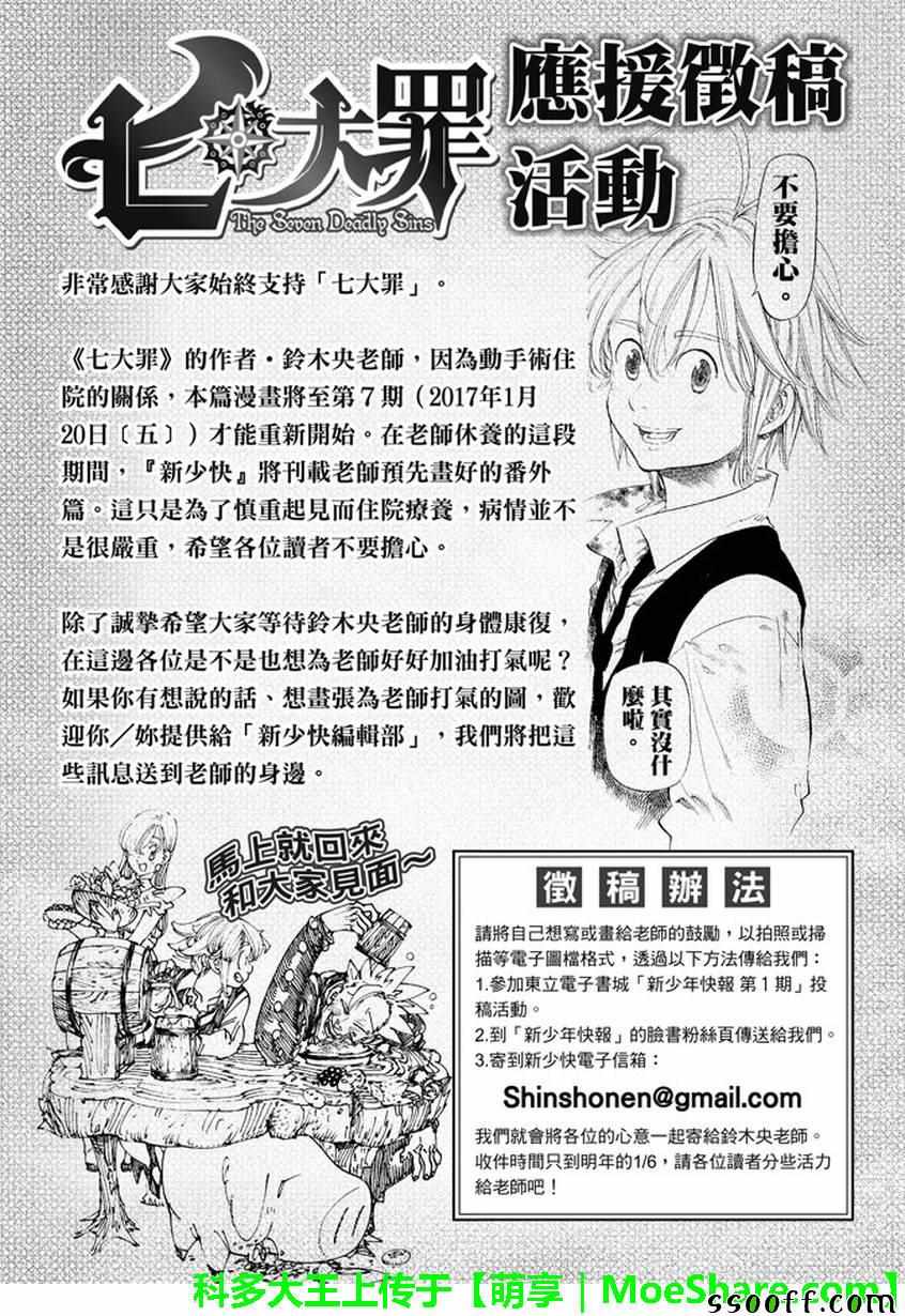 七人传奇全集漫画,七大罪休刊番外篇35图