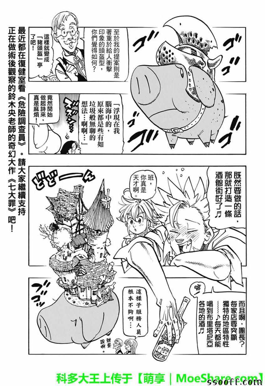 七人传奇全集漫画,七大罪休刊番外篇33图