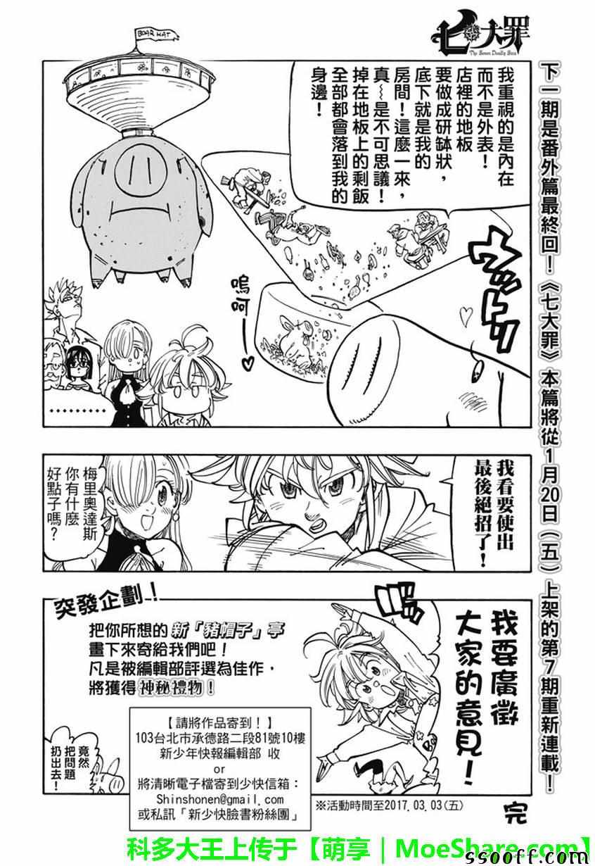 七人传奇全集漫画,七大罪休刊番外篇34图