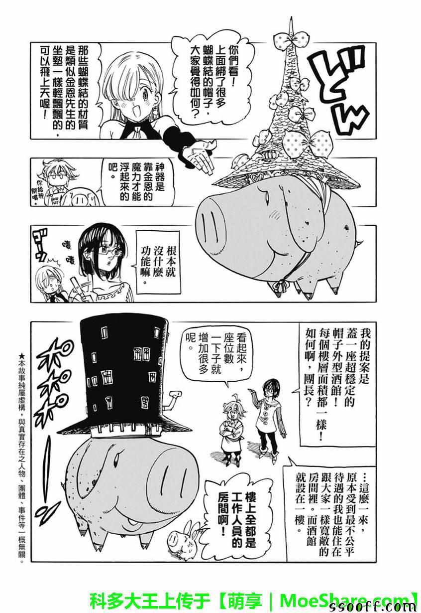七人传奇全集漫画,七大罪休刊番外篇32图