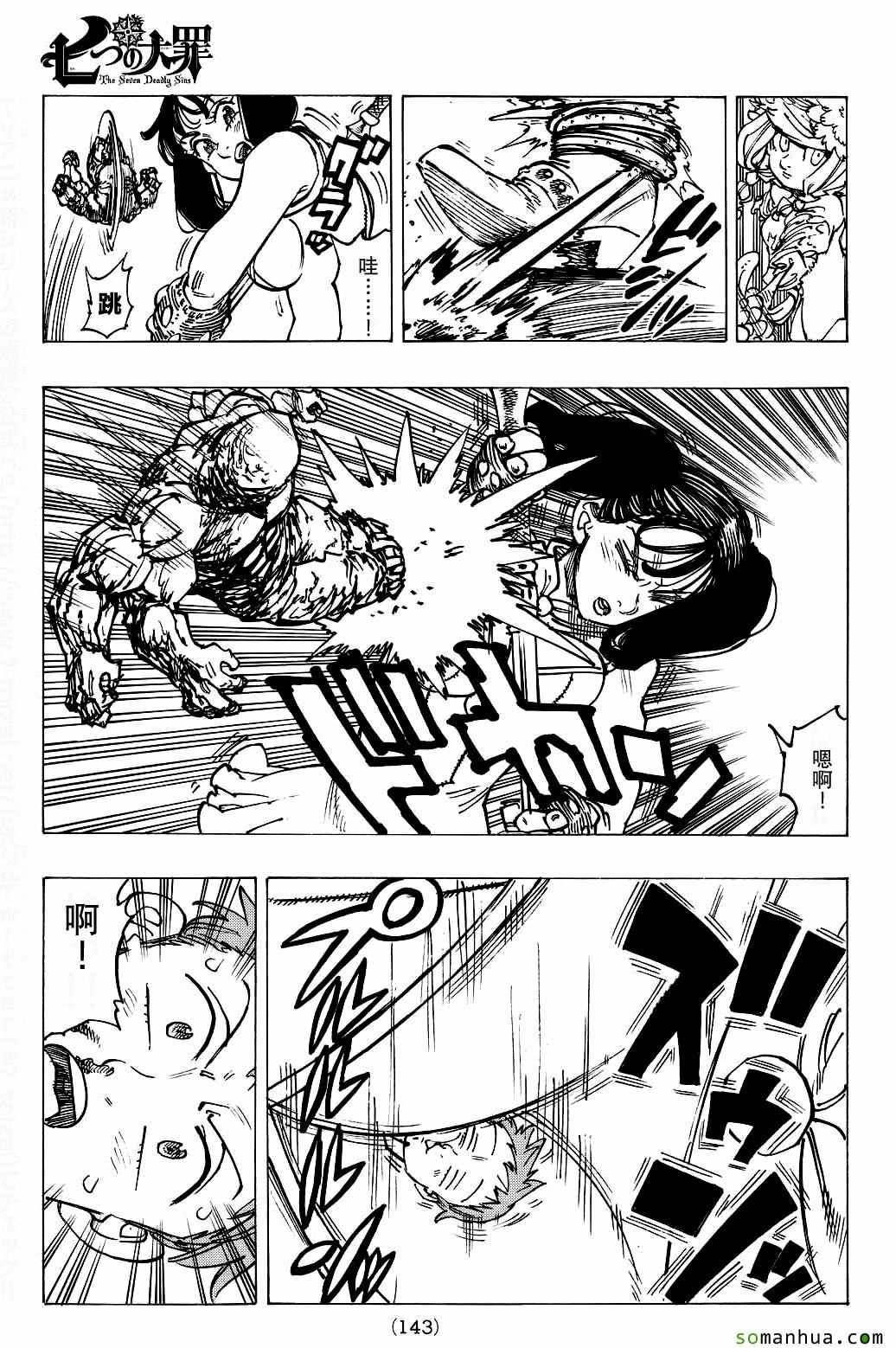 七人传奇第一季第四集漫画,第165话5图