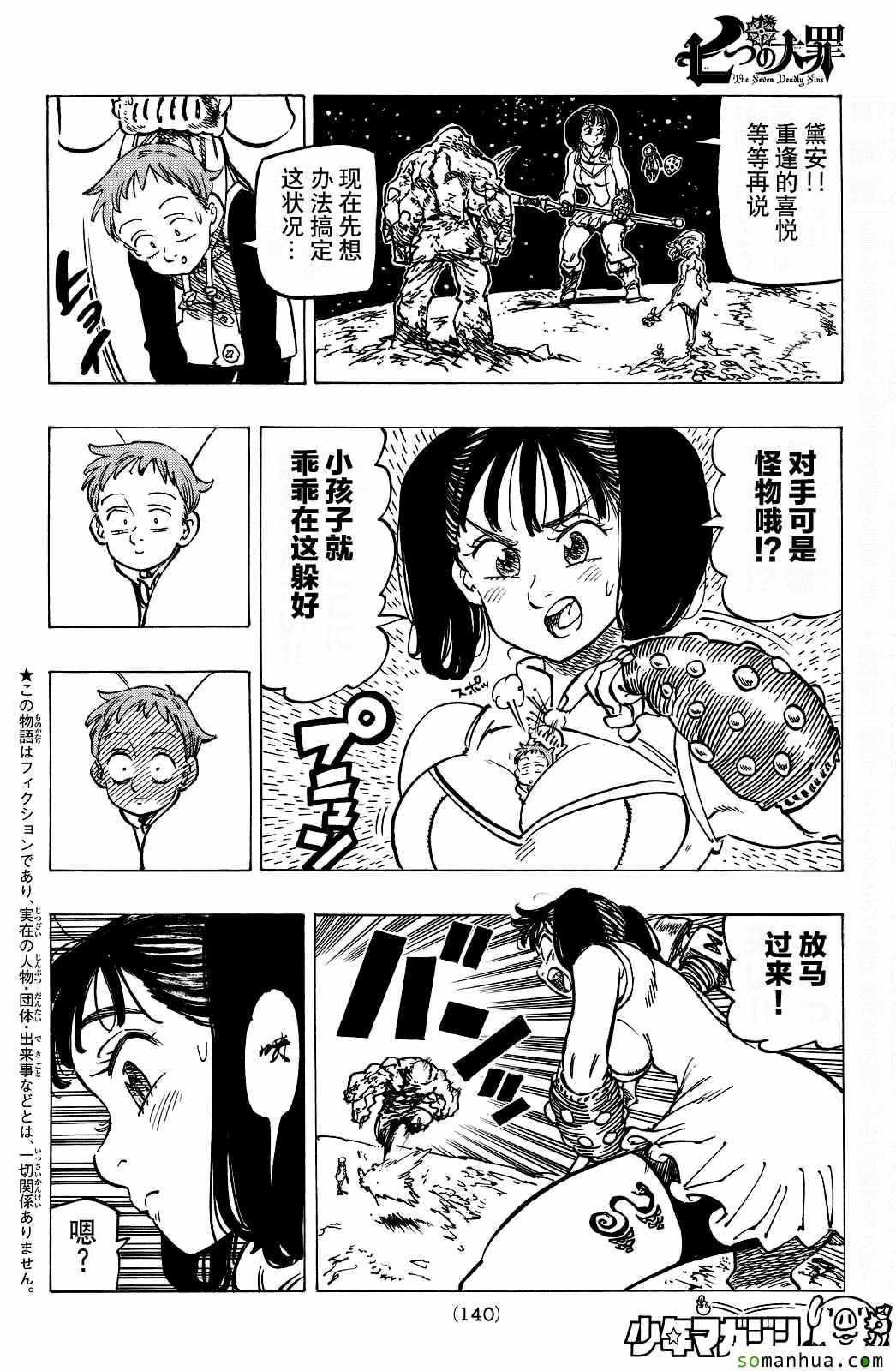 七人传奇第一季第四集漫画,第165话2图