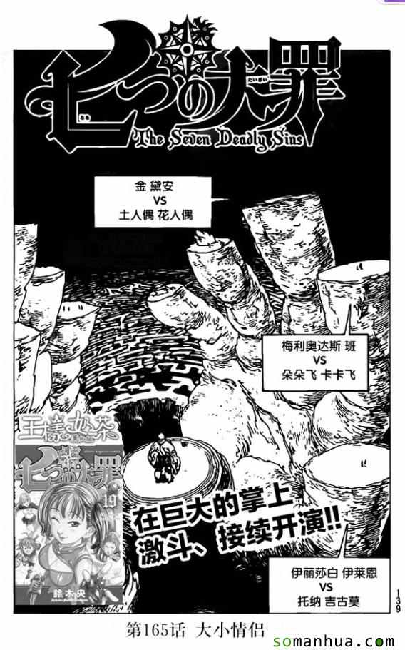 七人传奇第一季第四集漫画,第165话1图