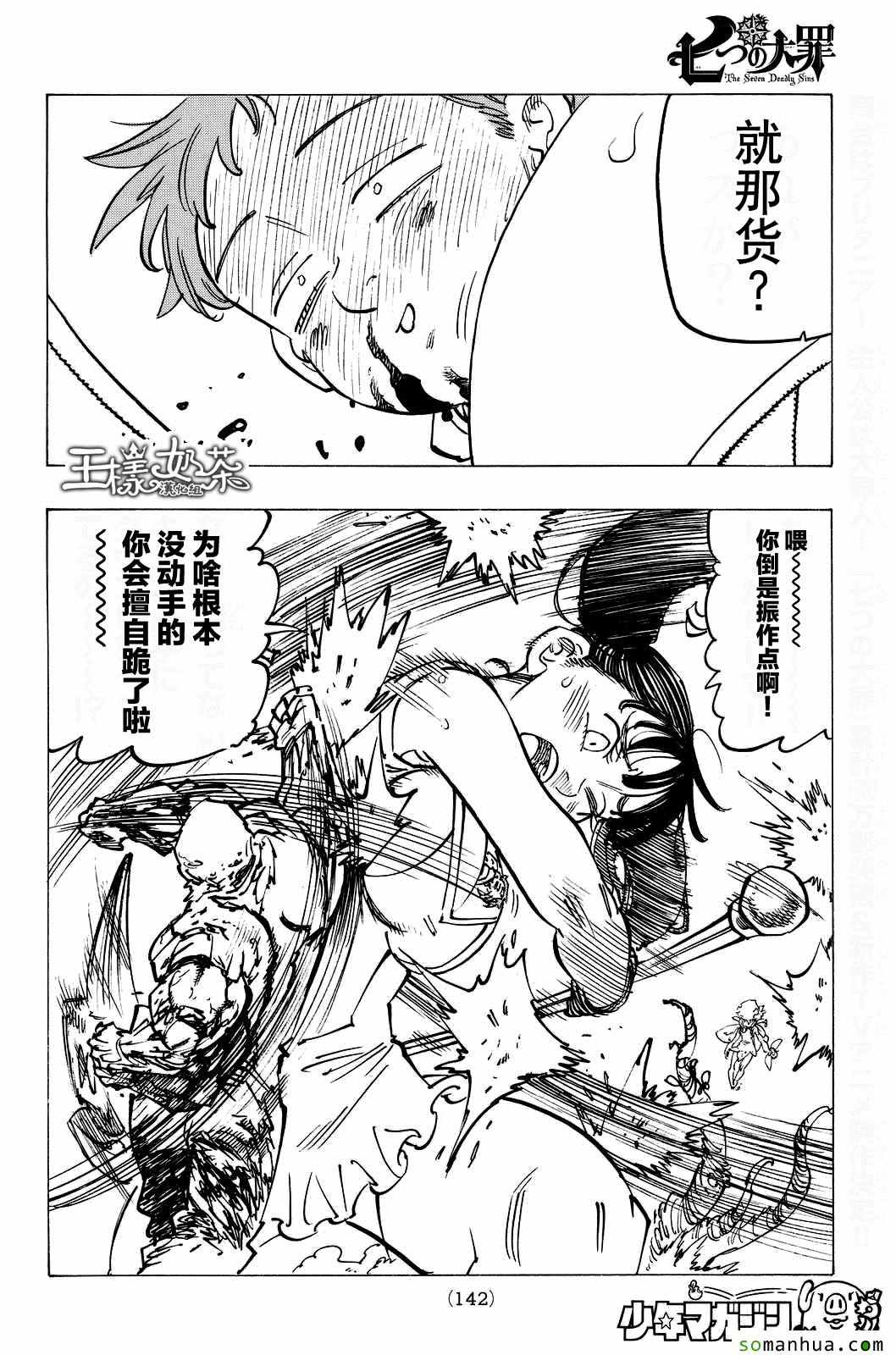 七人传奇第一季第四集漫画,第165话4图