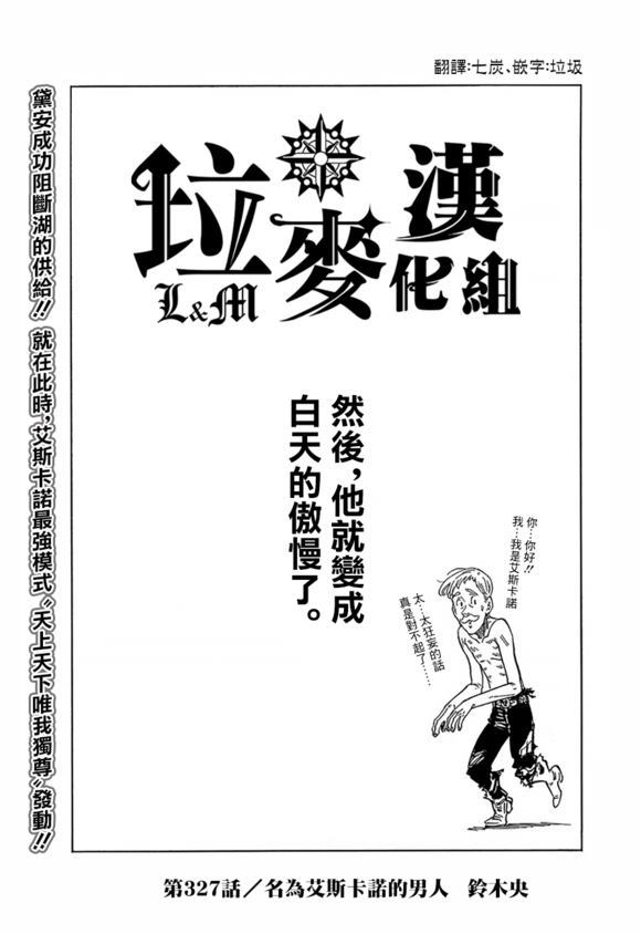 七人传奇亚服下载漫画,第327话1图