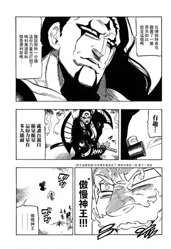 七人传奇亚服下载漫画,第327话3图