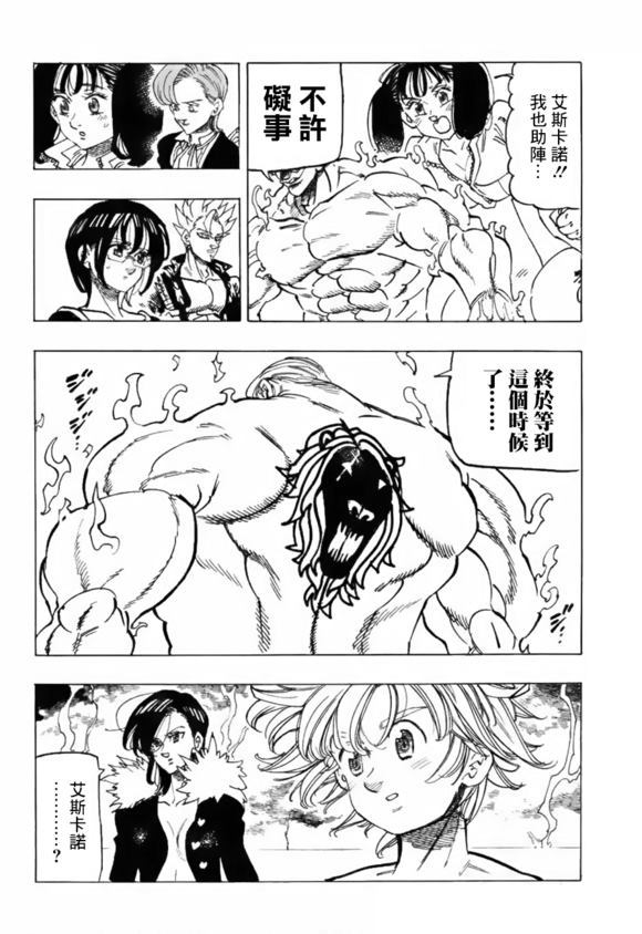 七人传奇亚服下载漫画,第327话4图