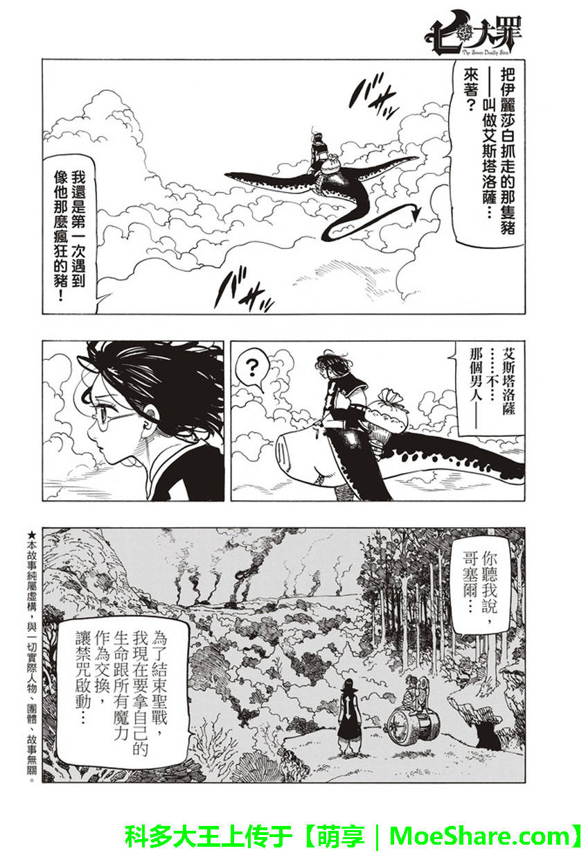 七人传奇国际服官网漫画,第273话3图