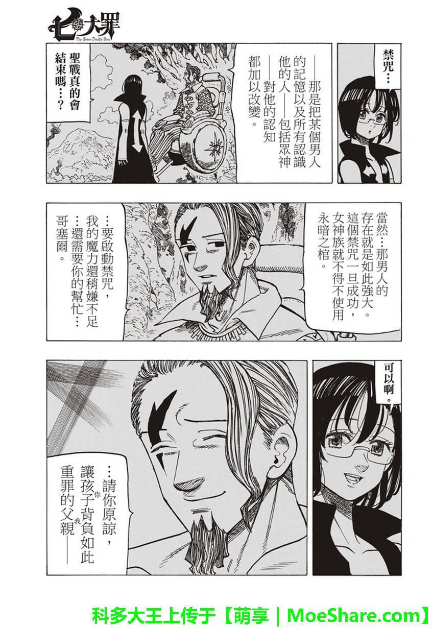 七人传奇国际服官网漫画,第273话4图