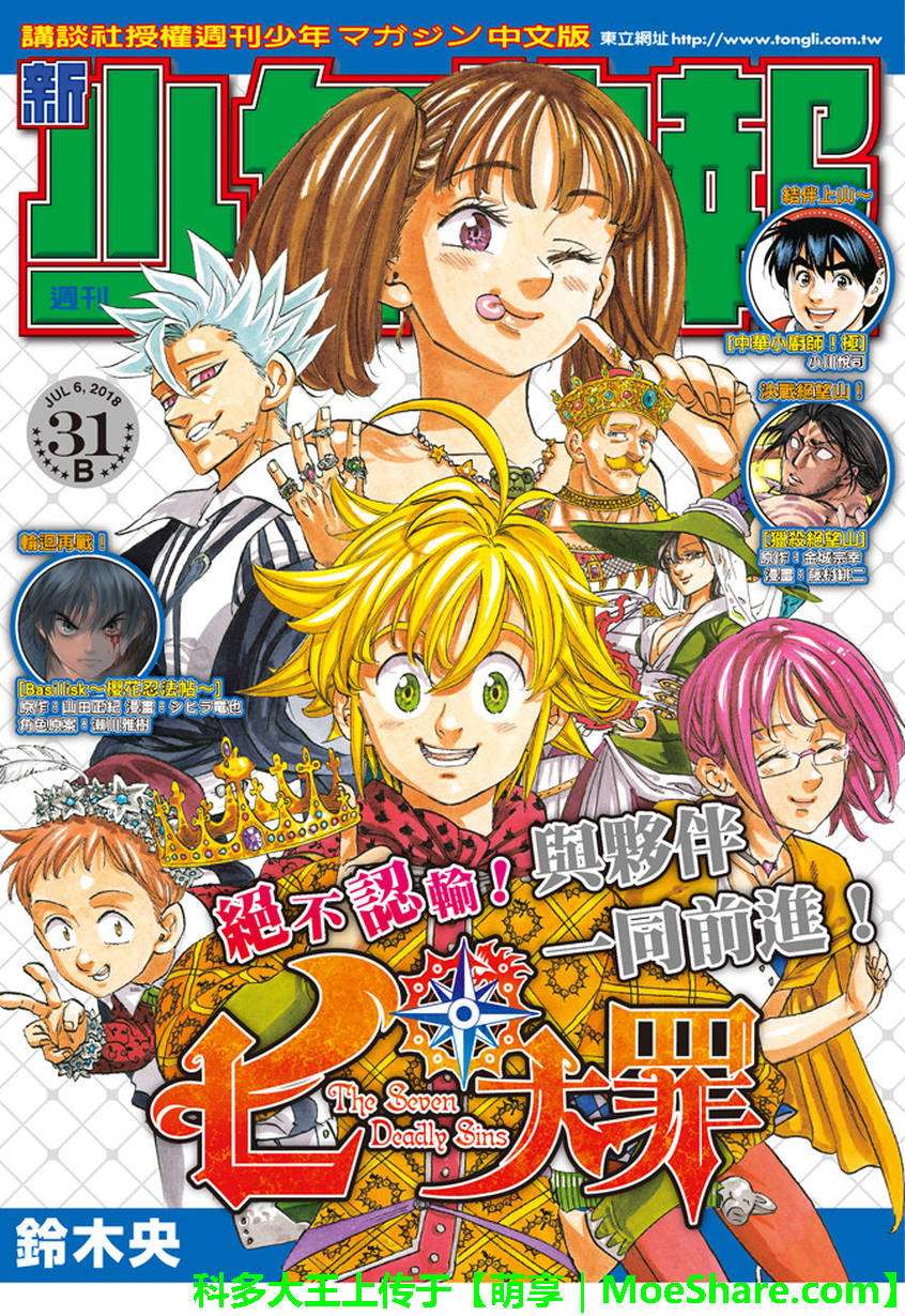 七人传奇国际服官网漫画,第273话1图