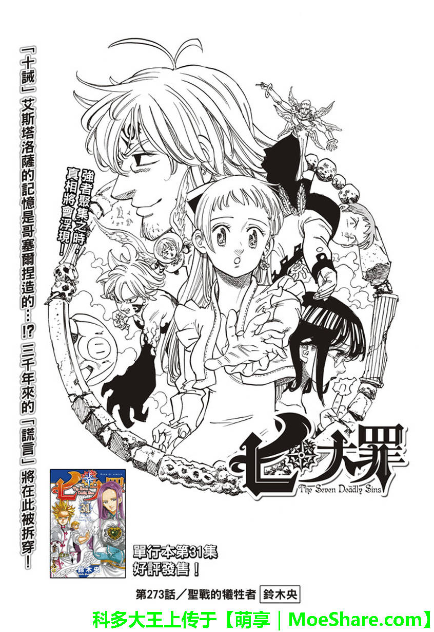 七人传奇国际服官网漫画,第273话2图
