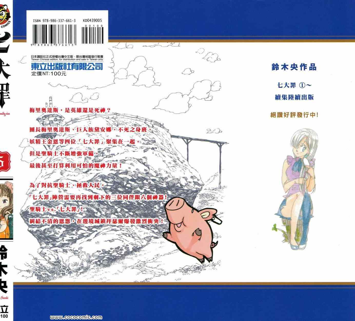 七人传奇全集漫画,第5卷1图