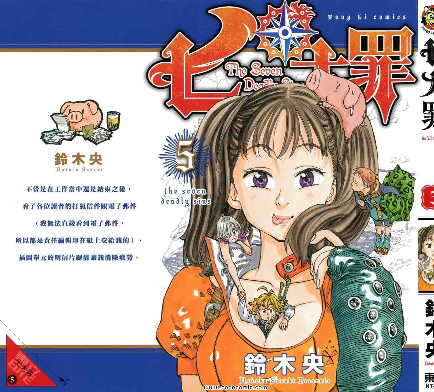 七人传奇全集漫画,第5卷2图