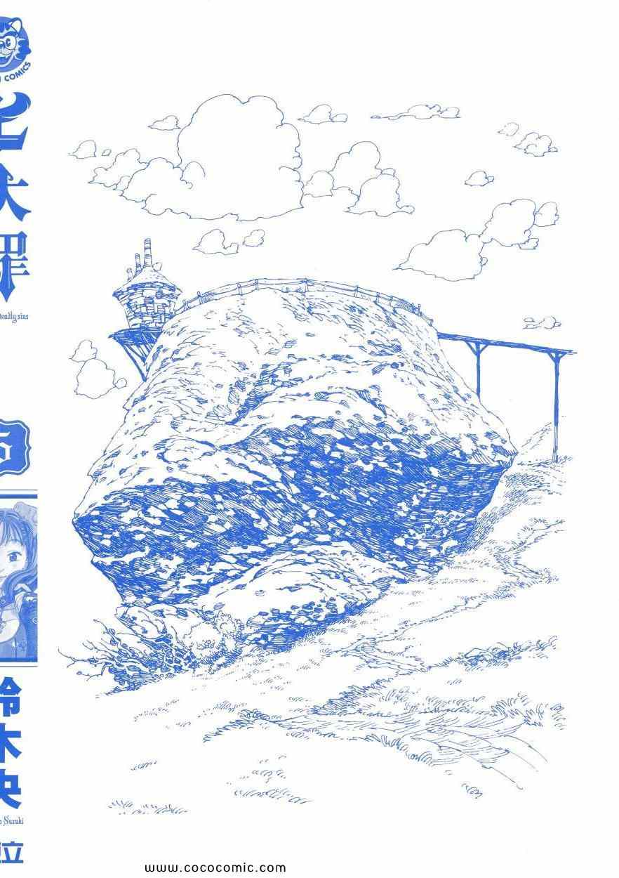 七人传奇全集漫画,第5卷3图