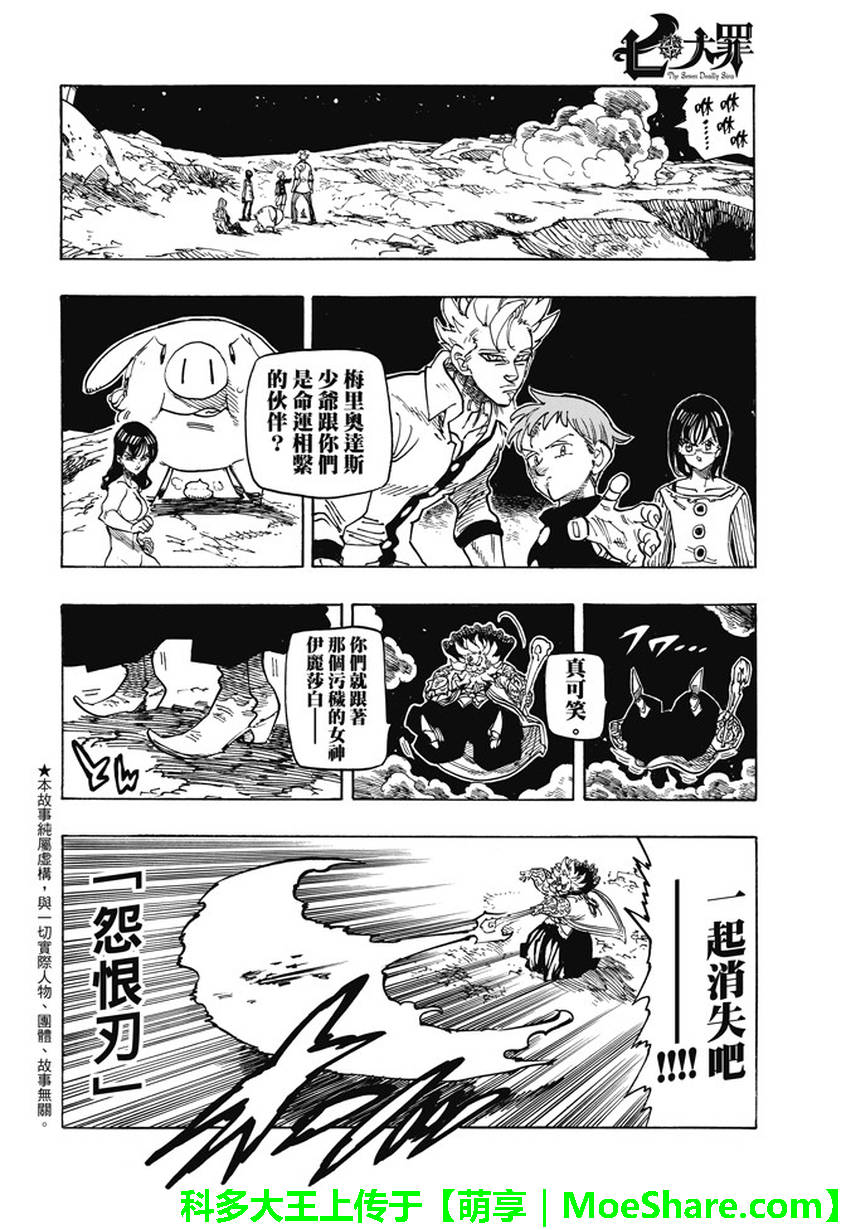 七人传奇免费观看漫画,第239话2图
