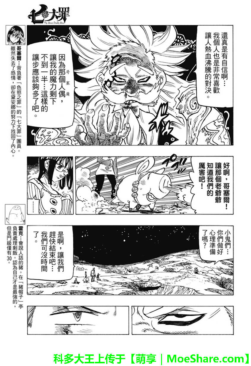 七人传奇免费观看漫画,第239话5图