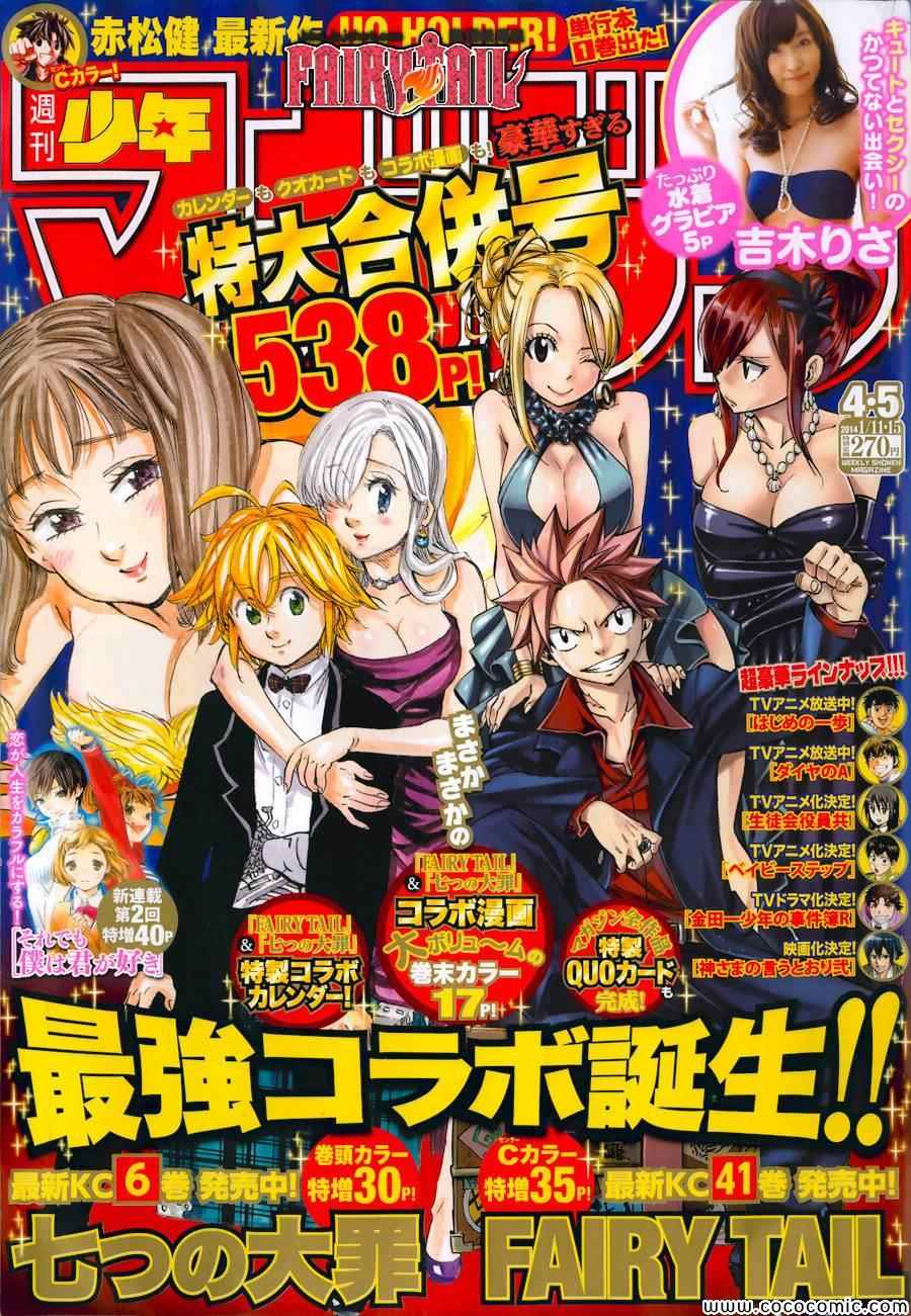七人传奇ios与安卓互通吗漫画,七原罪X妖尾圣诞特别番外1图