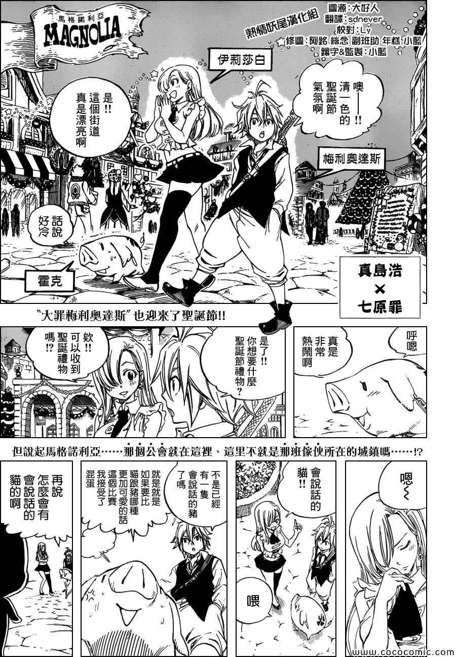 七人传奇ios与安卓互通吗漫画,七原罪X妖尾圣诞特别番外5图