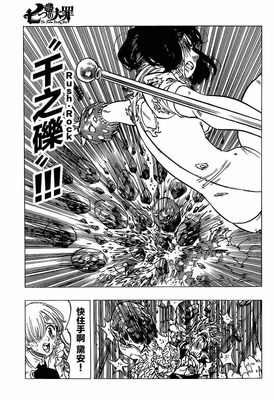 七人传奇全集漫画,第99话5图