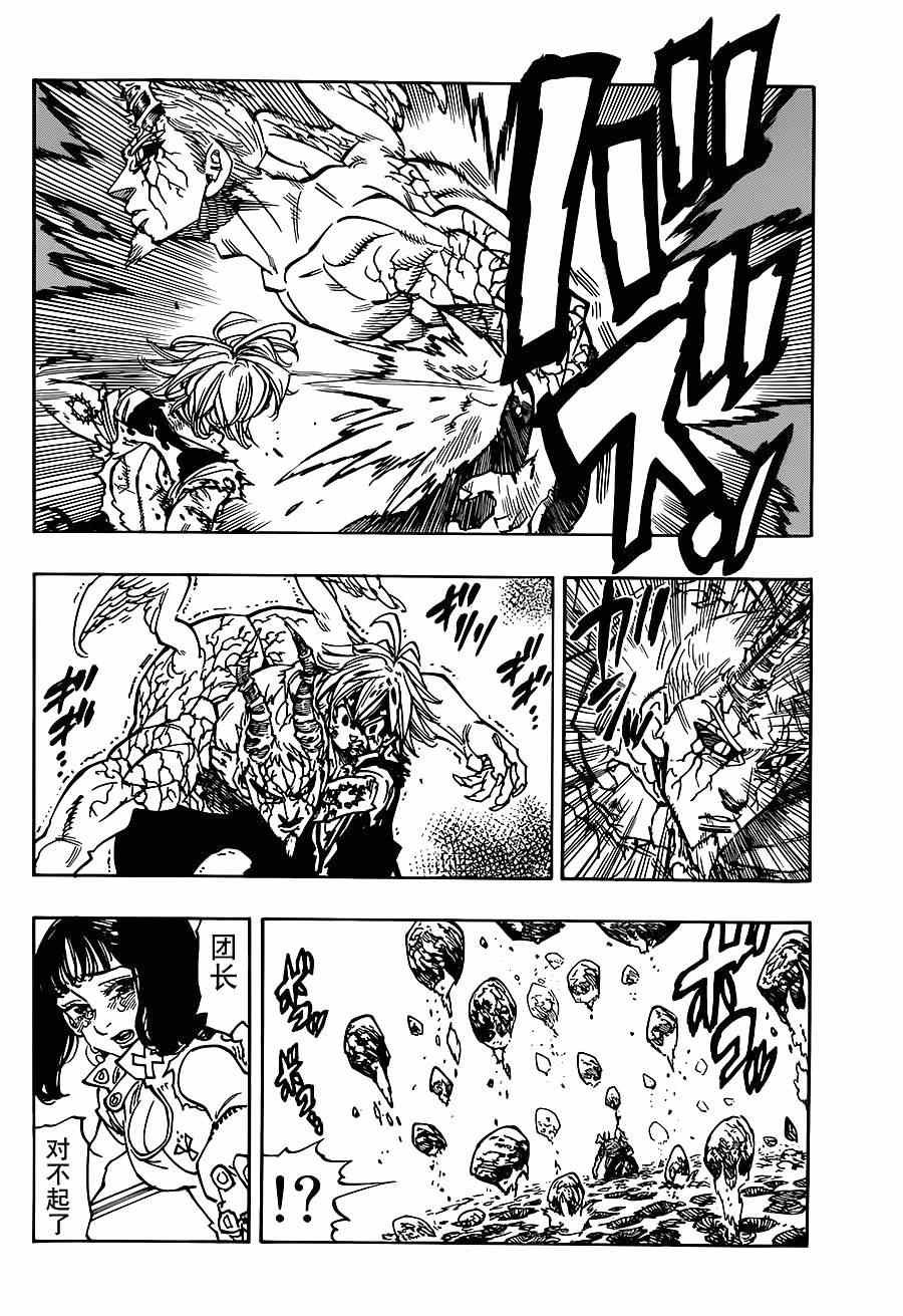 七人传奇全集漫画,第99话4图
