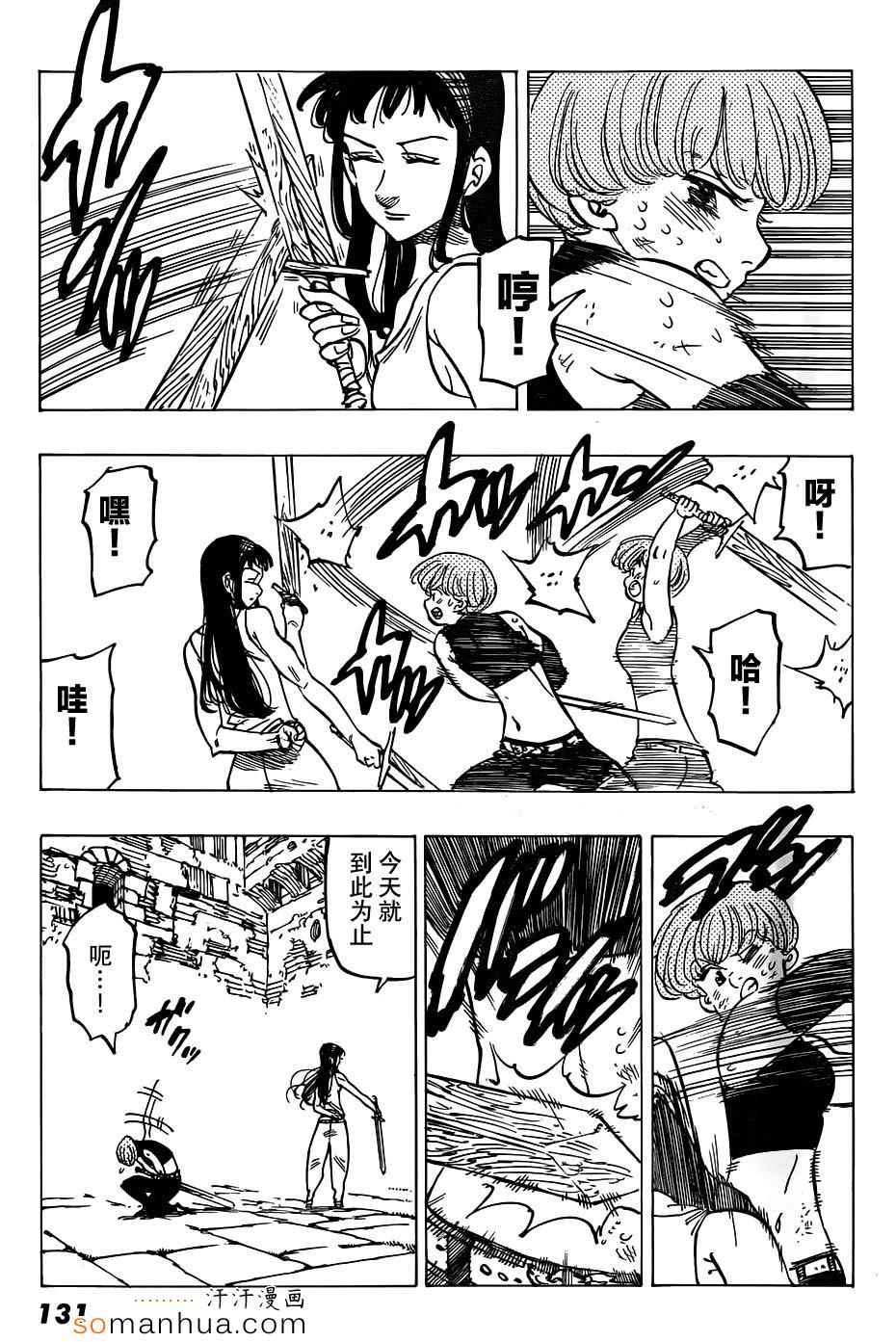 七人传奇全集漫画,七原罪番外赤裸的心3图