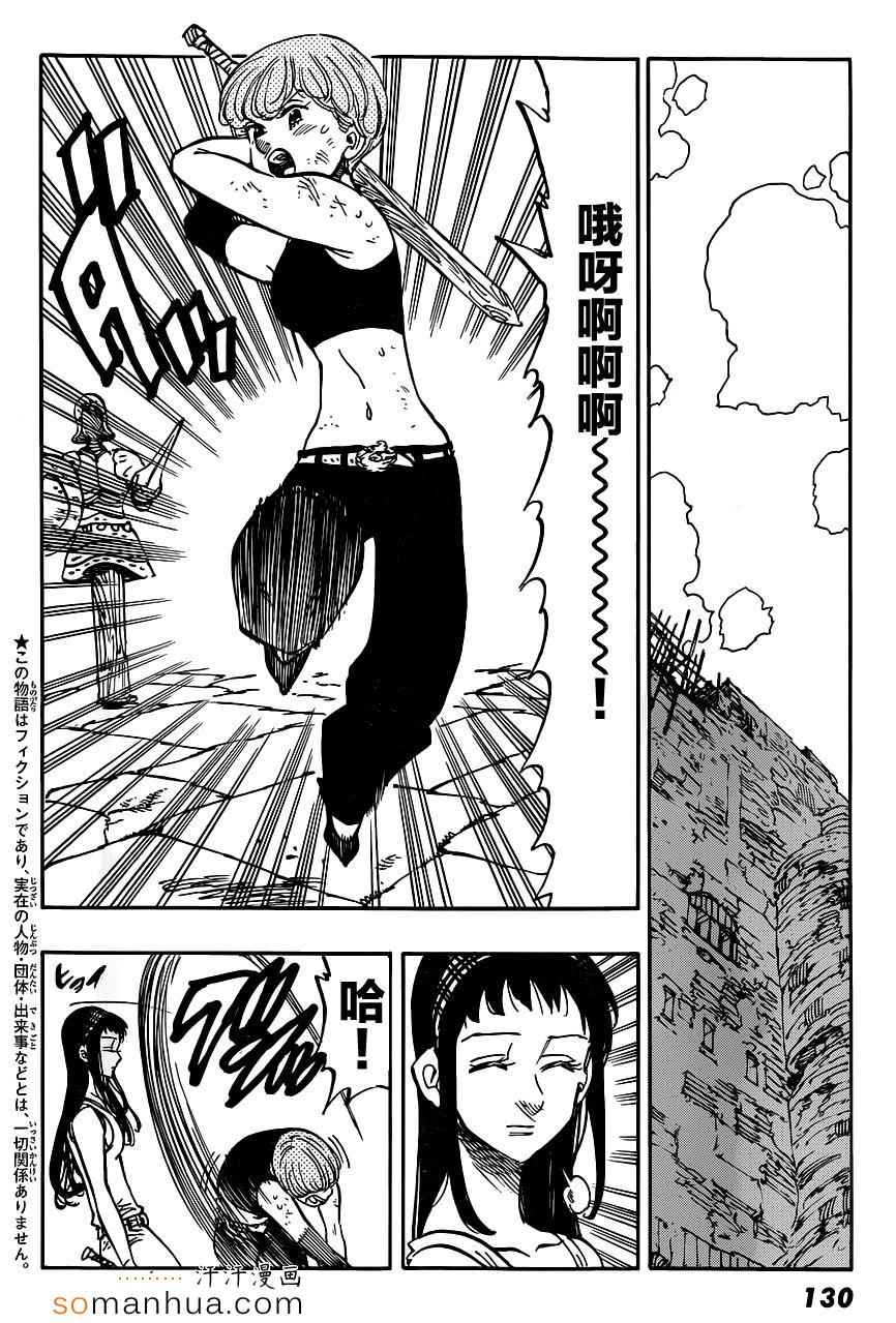 七人传奇全集漫画,七原罪番外赤裸的心2图