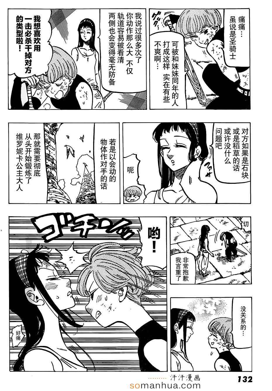 七人传奇全集漫画,七原罪番外赤裸的心4图