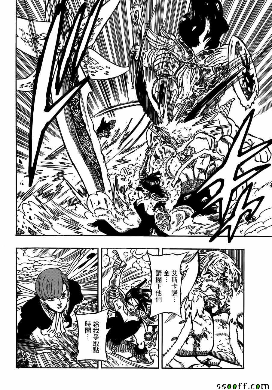 七人传奇亚服下载漫画,第296话5图