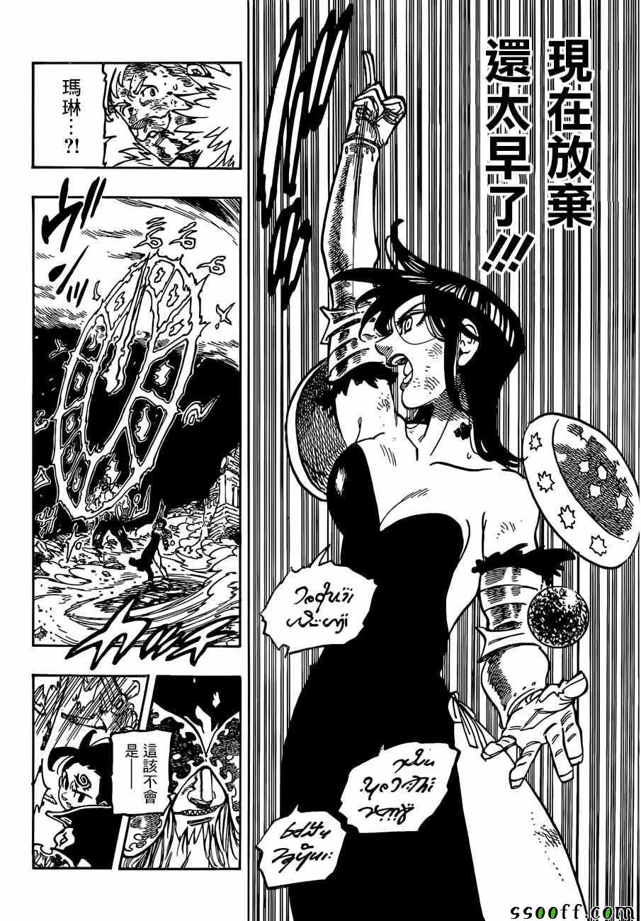 七人传奇亚服下载漫画,第296话3图