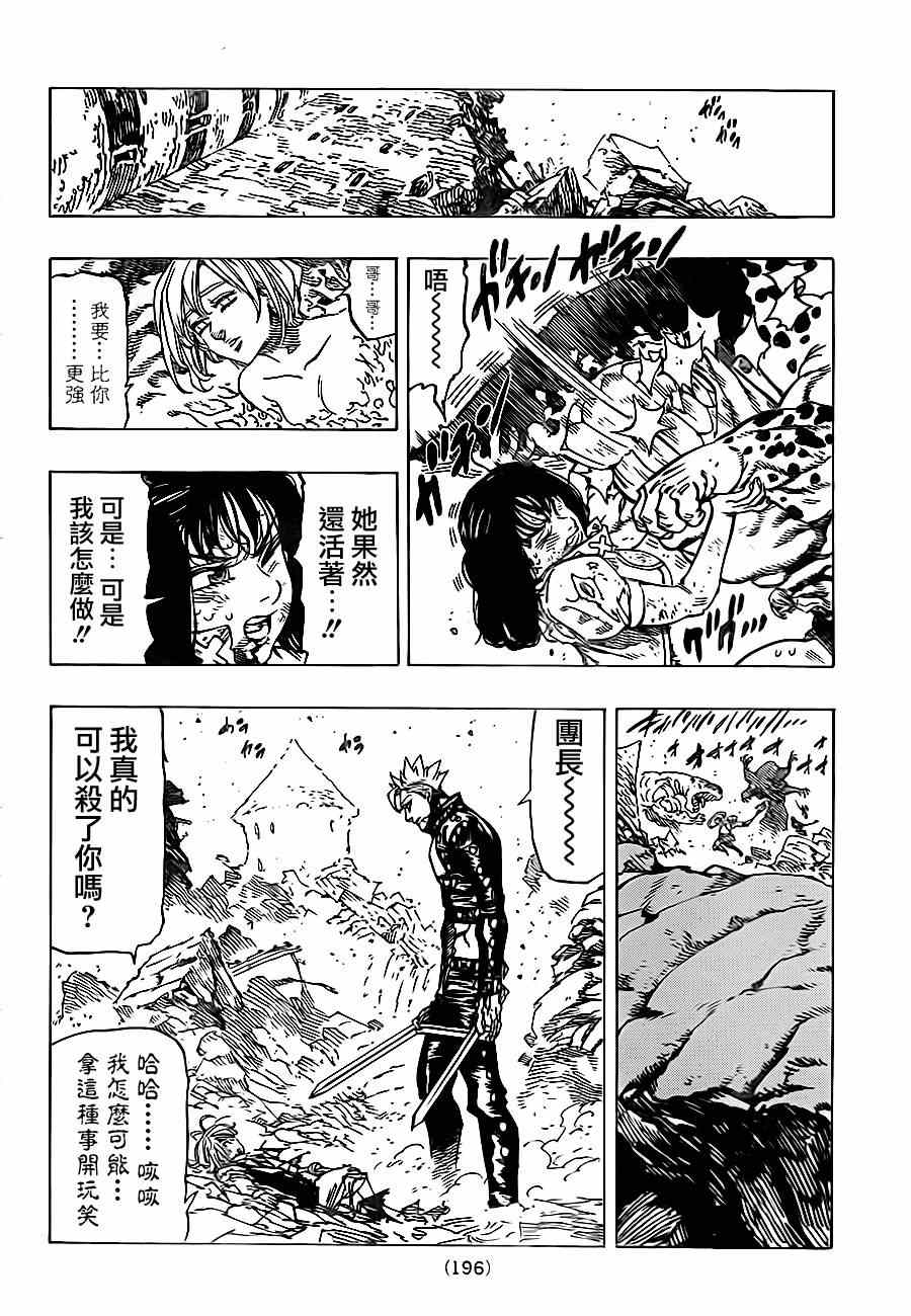 七人传奇第一季第四集漫画,第88话4图