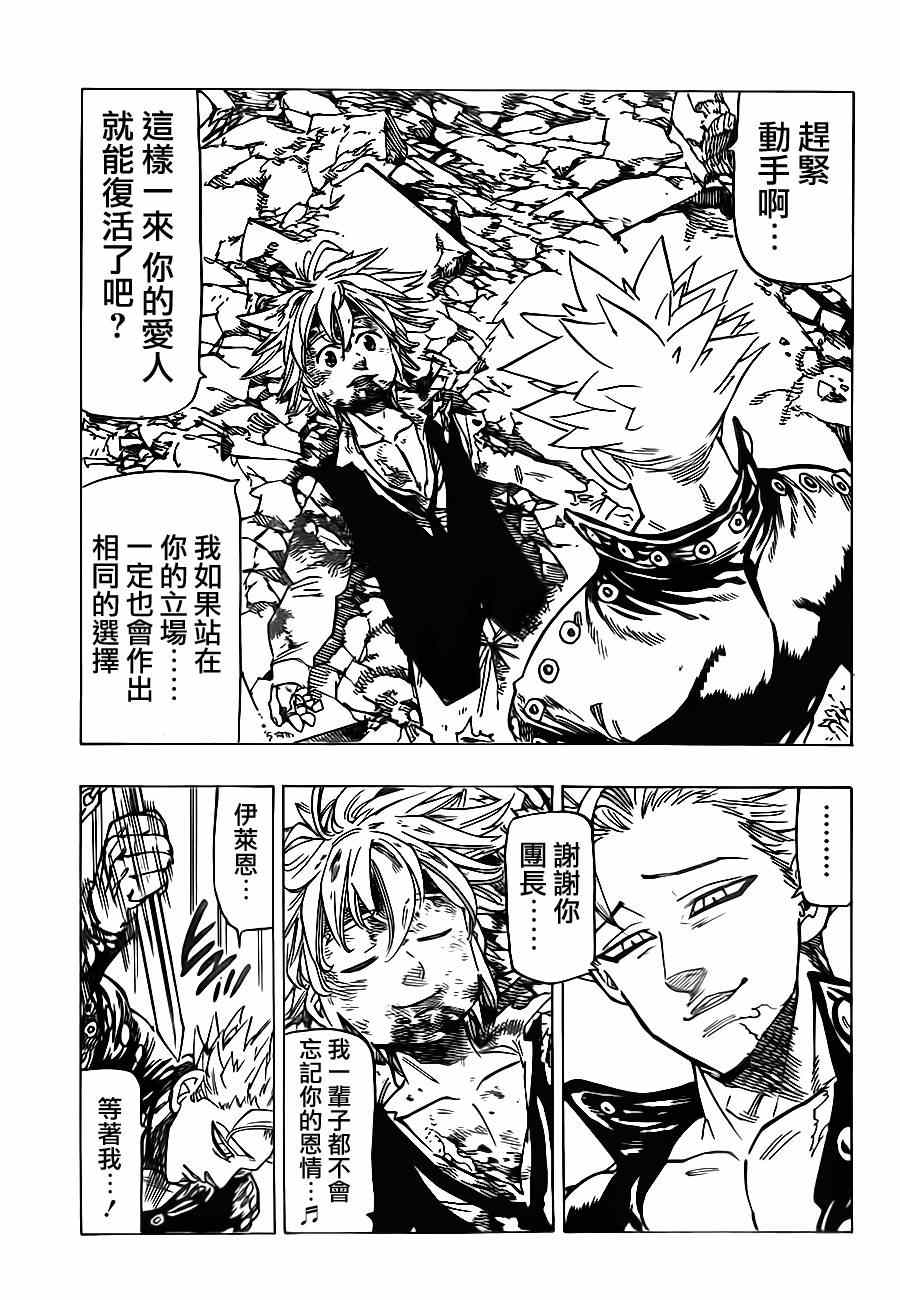 七人传奇第一季第四集漫画,第88话5图