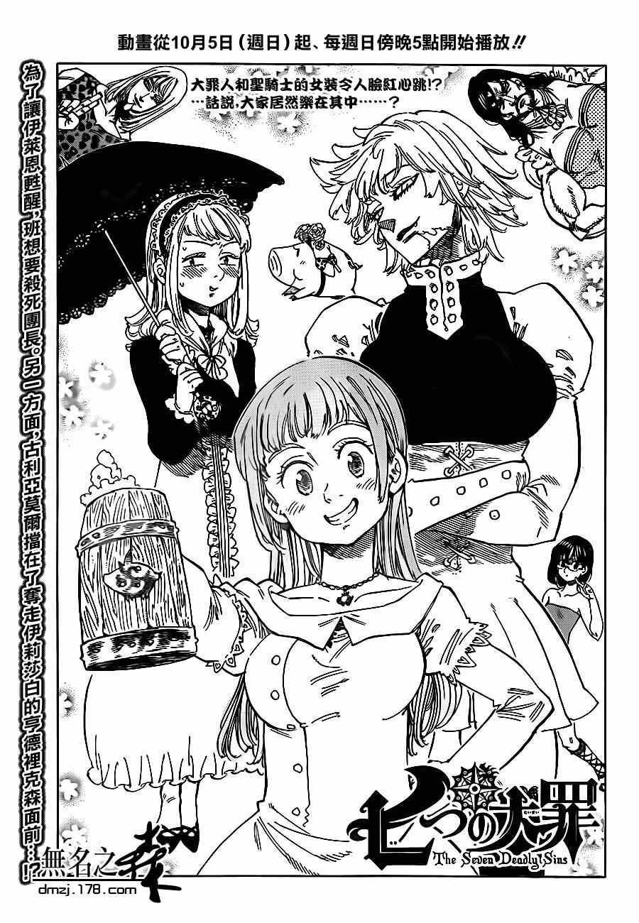 七人传奇第一季第四集漫画,第88话1图