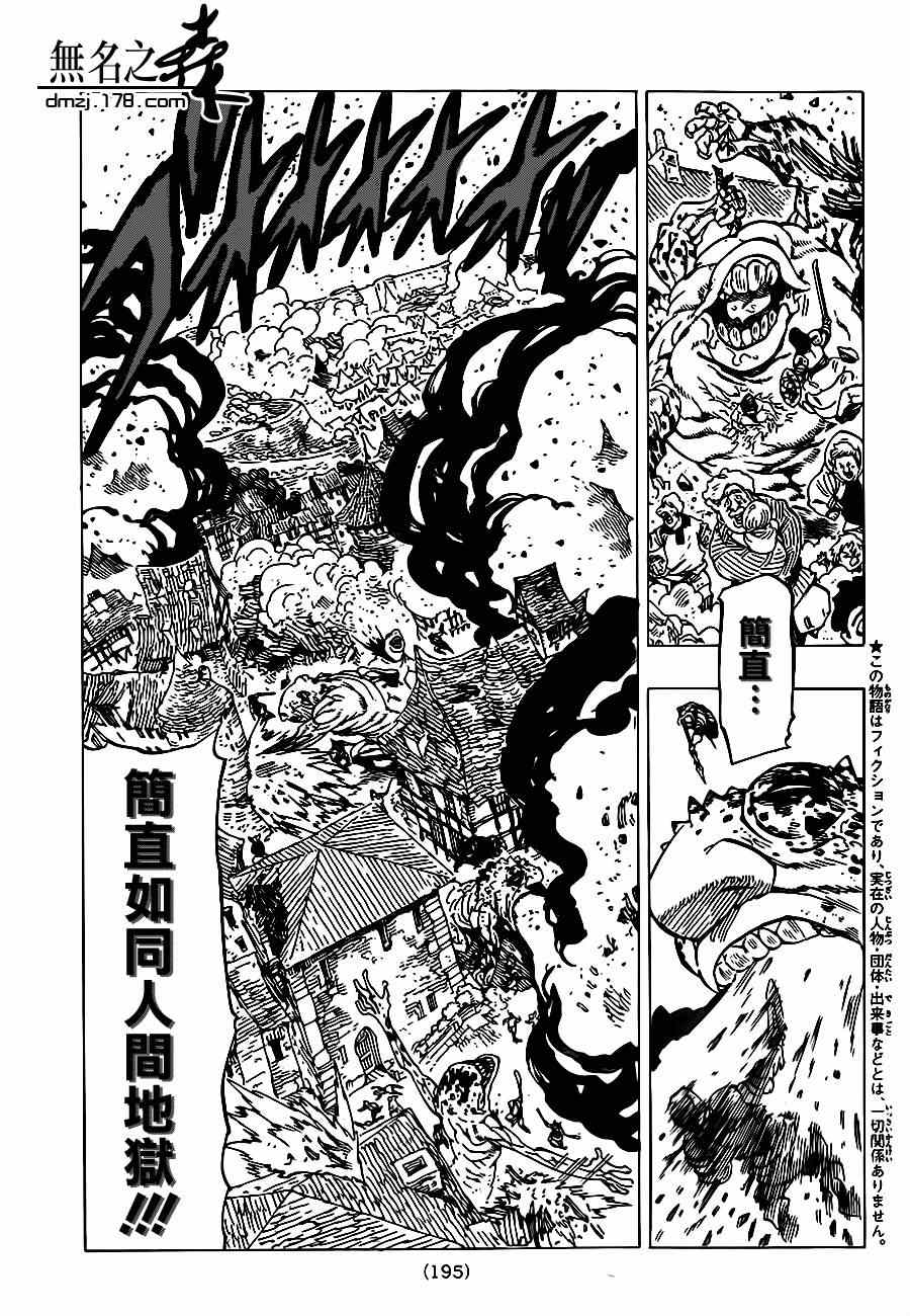 七人传奇第一季第四集漫画,第88话3图