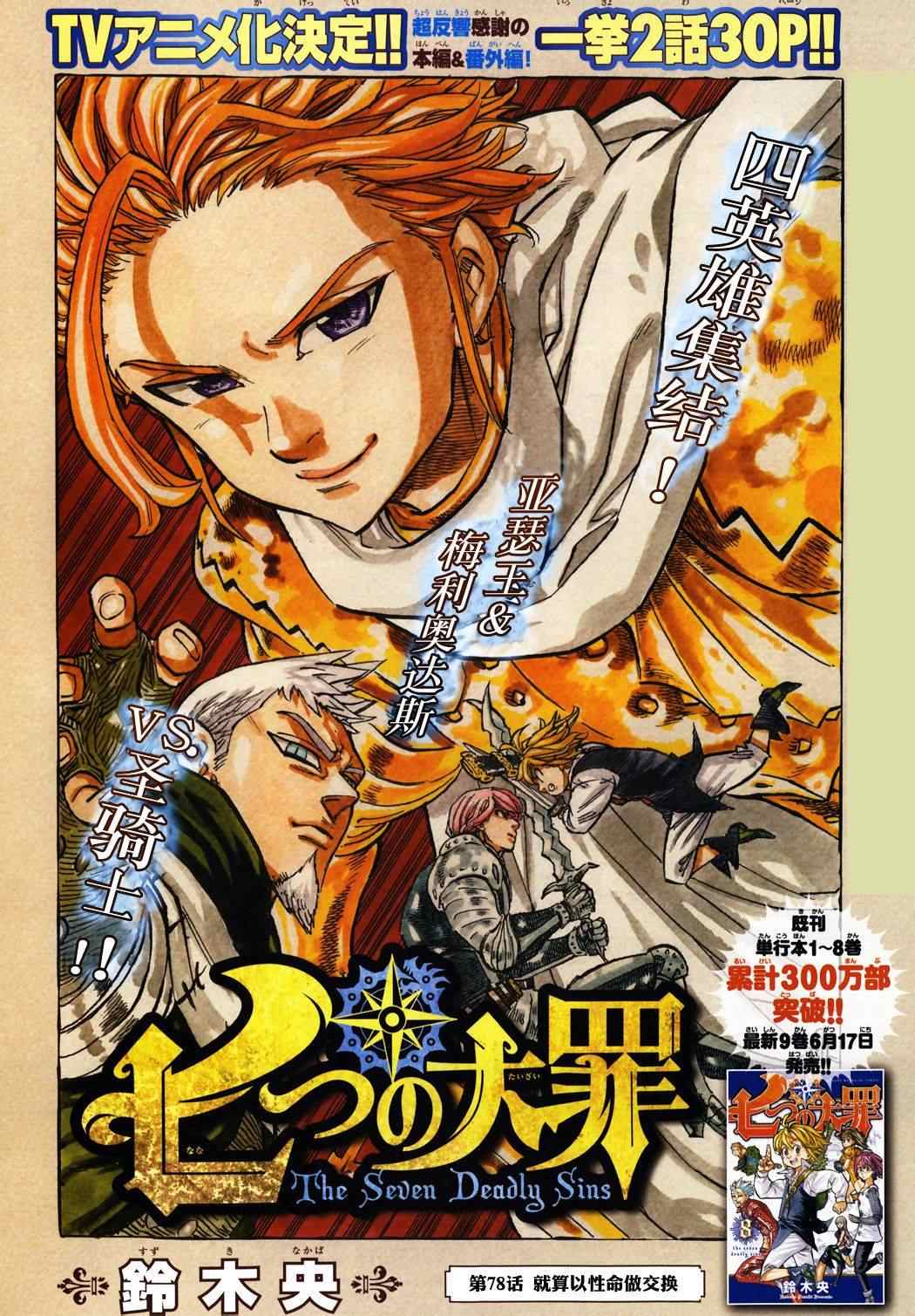 七人传奇第一季第四集漫画,第78话1图