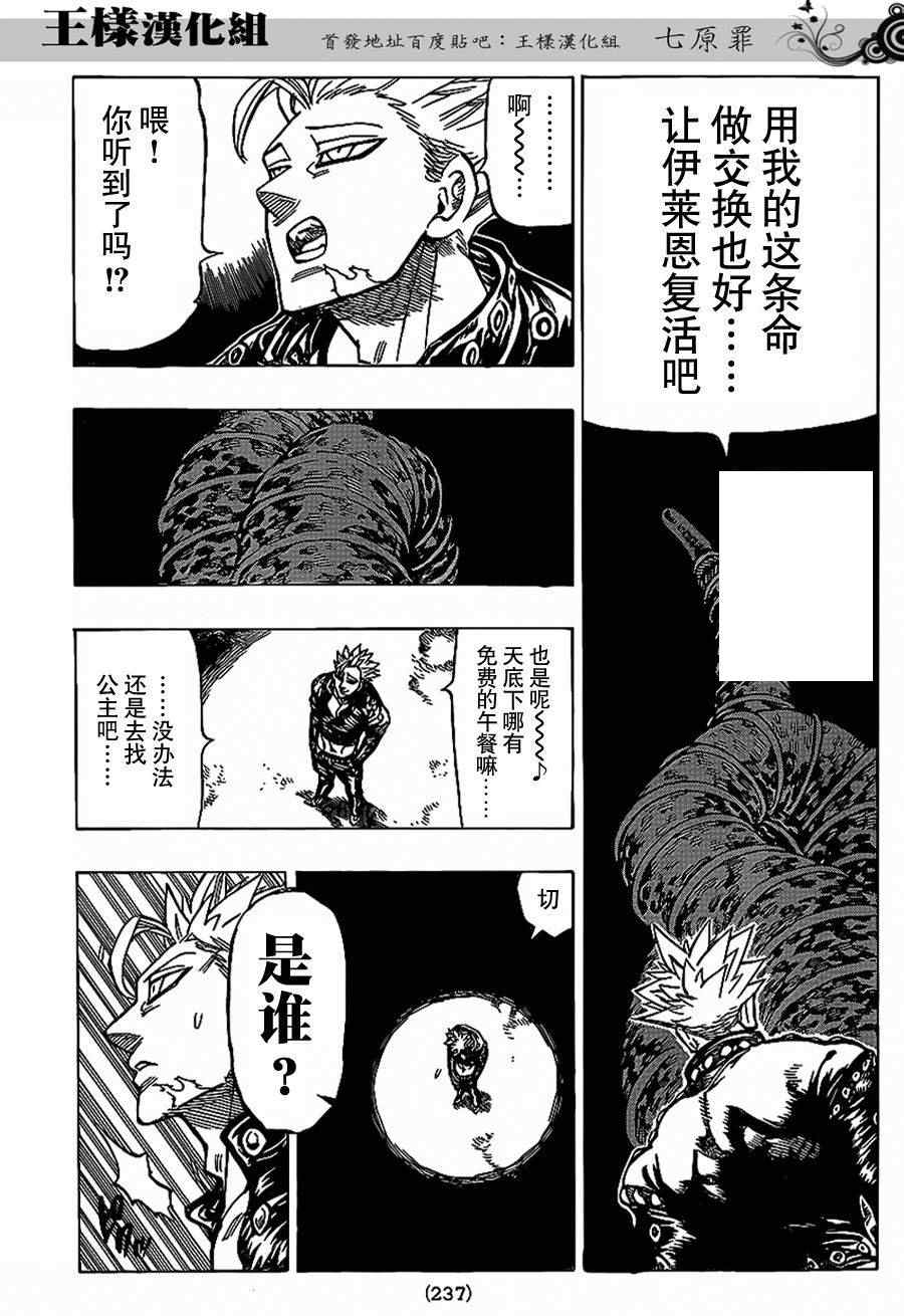 七人传奇第一季第四集漫画,第78话2图