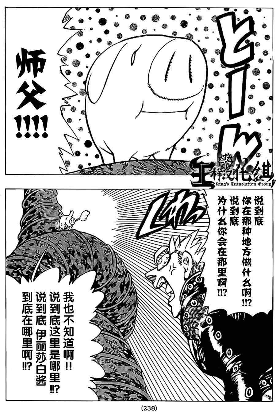 七人传奇第一季第四集漫画,第78话3图