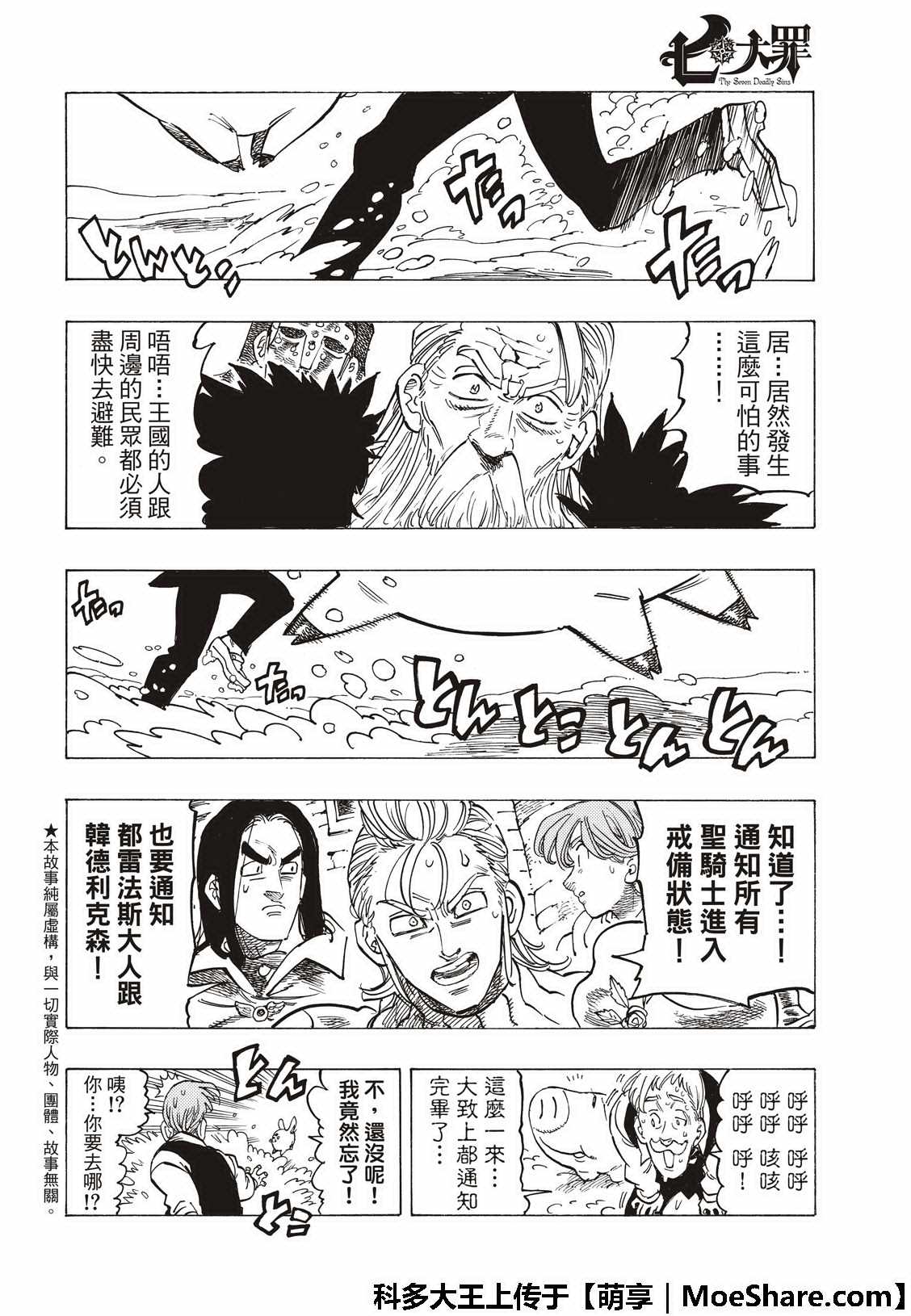七人传奇全集漫画,第313话4图